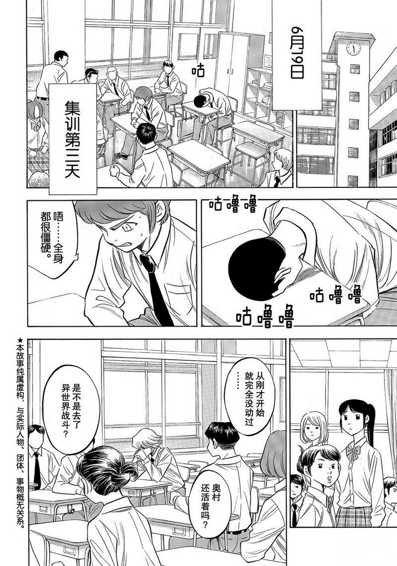 钻石王牌同人文无cp漫画,第2部135话3图