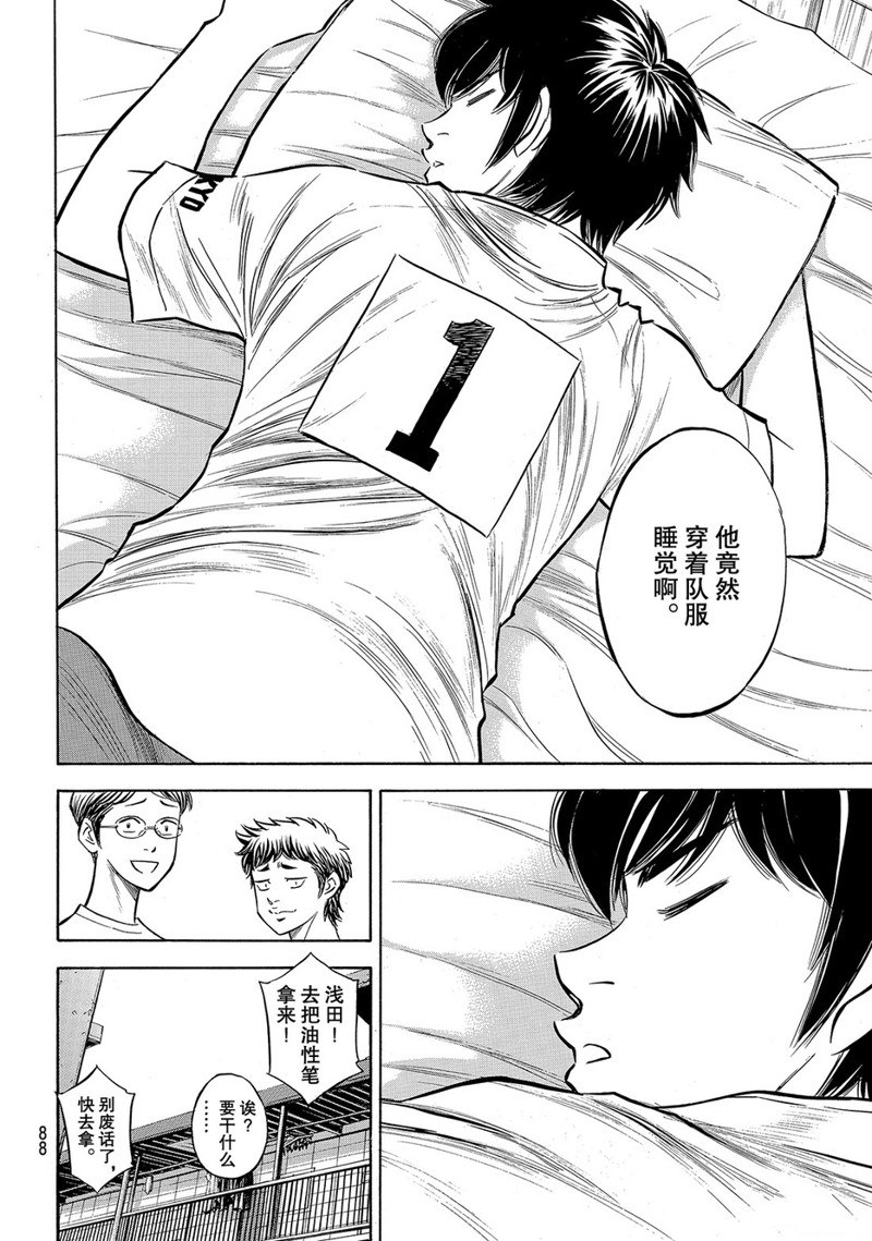 钻石王牌结局漫画,第144话3图