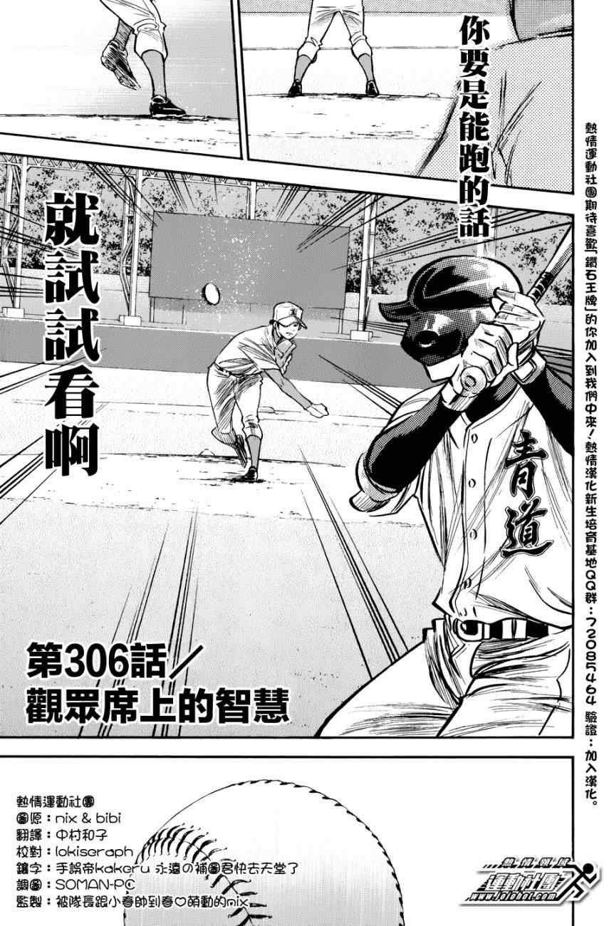 钻石王牌漫画,第306话3图