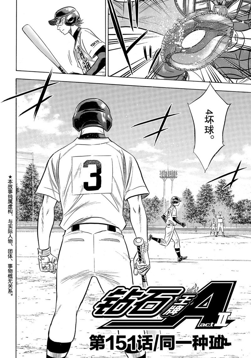 钻石王牌结局漫画,第2部151话3图