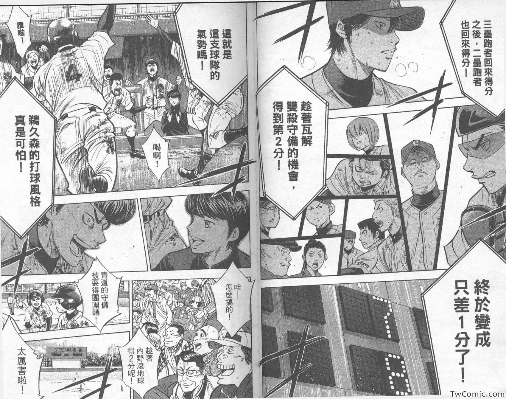 钻石王牌漫画,第33卷2图