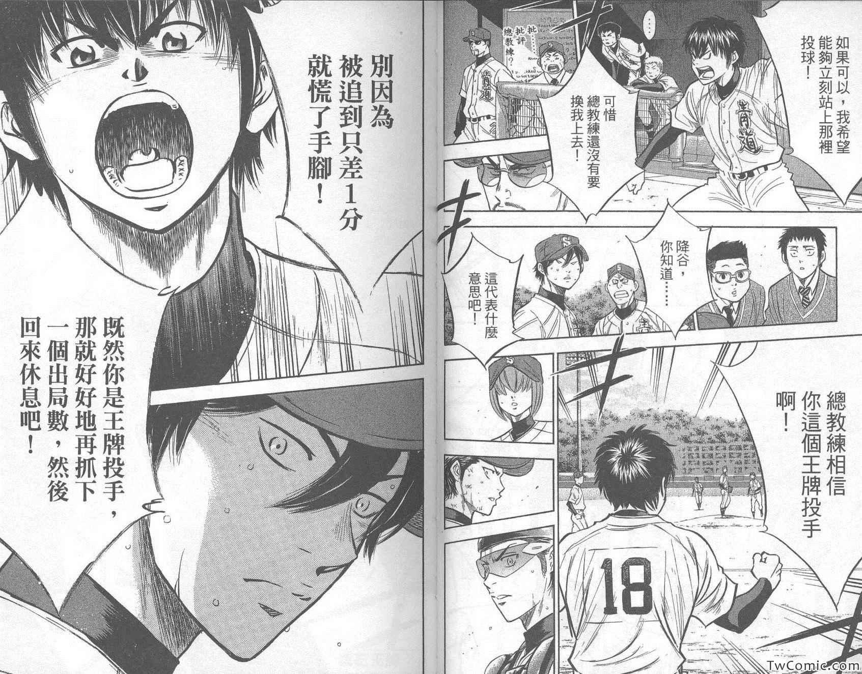 钻石王牌漫画,第33卷5图