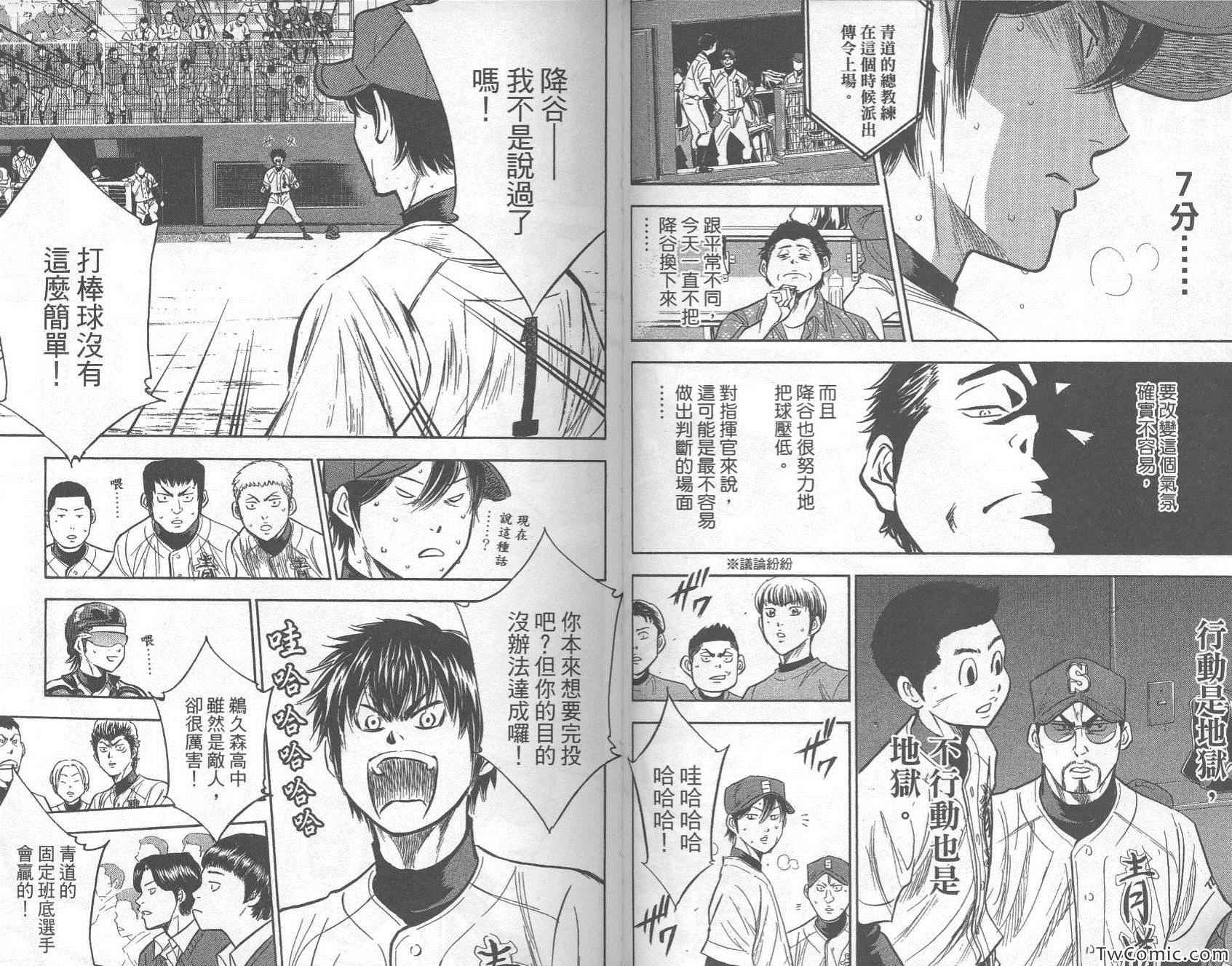 钻石王牌漫画,第33卷4图