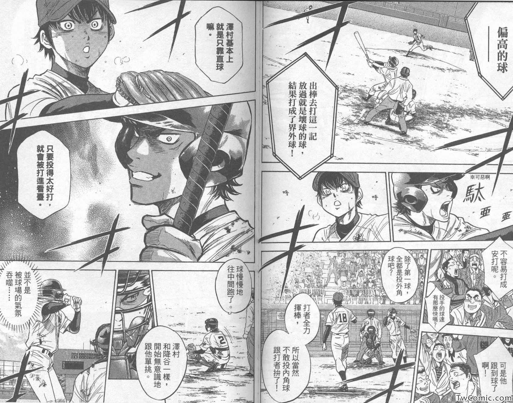 钻石王牌漫画,第33卷5图
