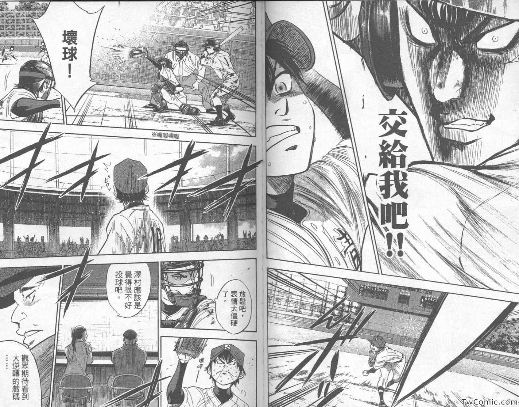 钻石王牌漫画,第33卷2图