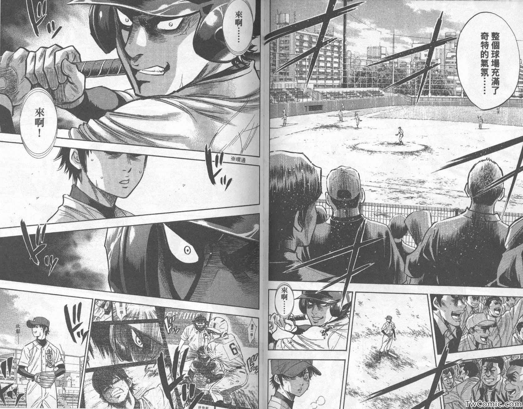 钻石王牌漫画,第33卷3图