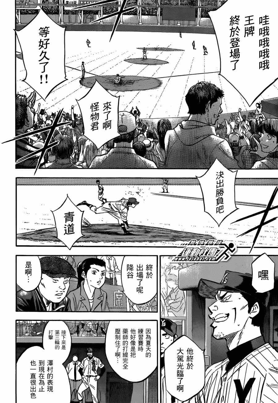 钻石王牌同人文无cp漫画,第408话5图