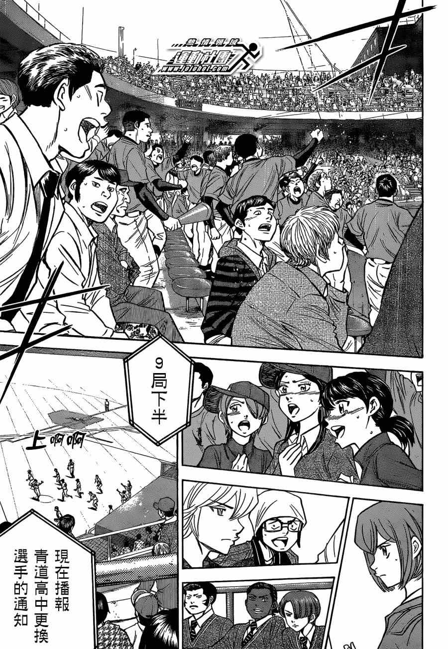 钻石王牌同人文无cp漫画,第408话3图