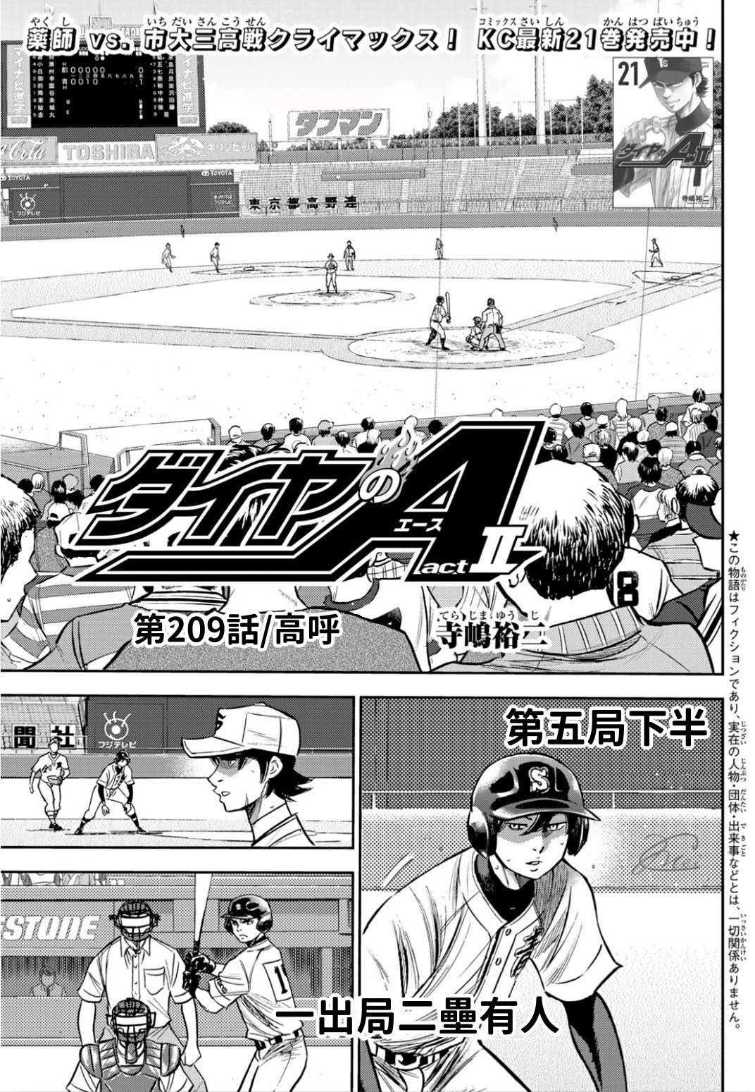 钻石王牌结局漫画,第2部209话高呼1图