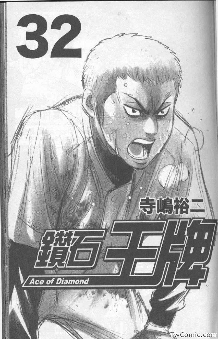 钻石王牌漫画,第32卷3图