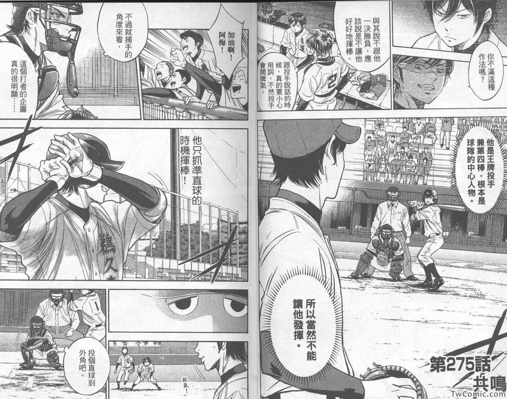 钻石王牌漫画,第32卷5图