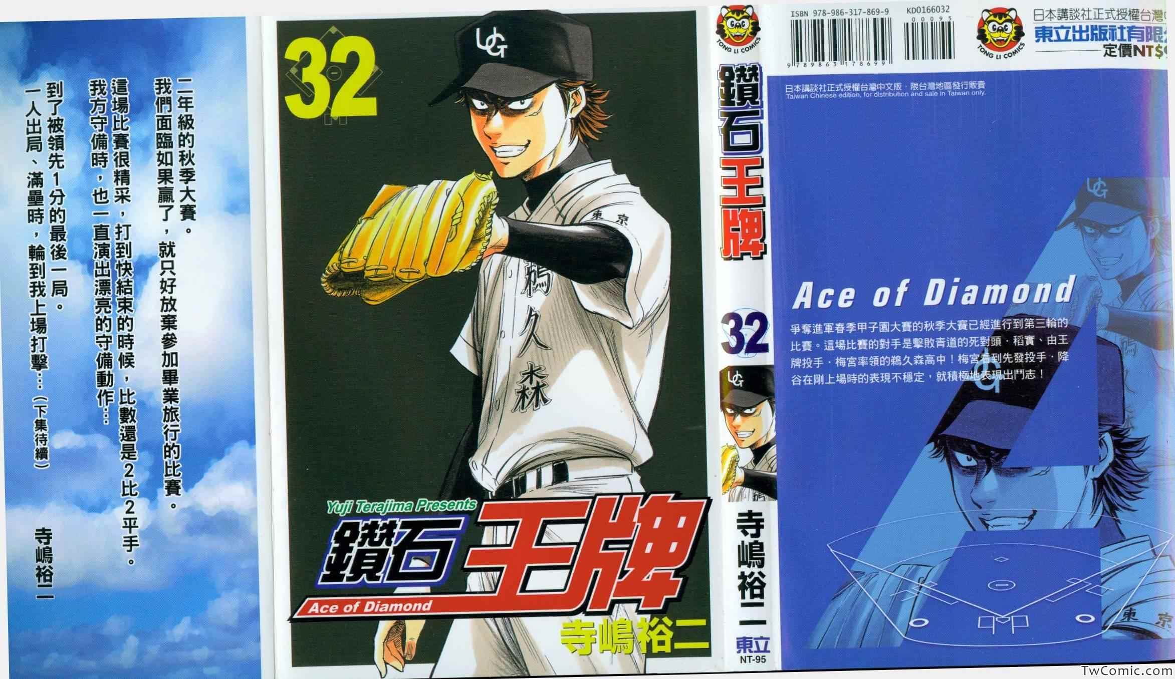 钻石王牌漫画,第32卷2图