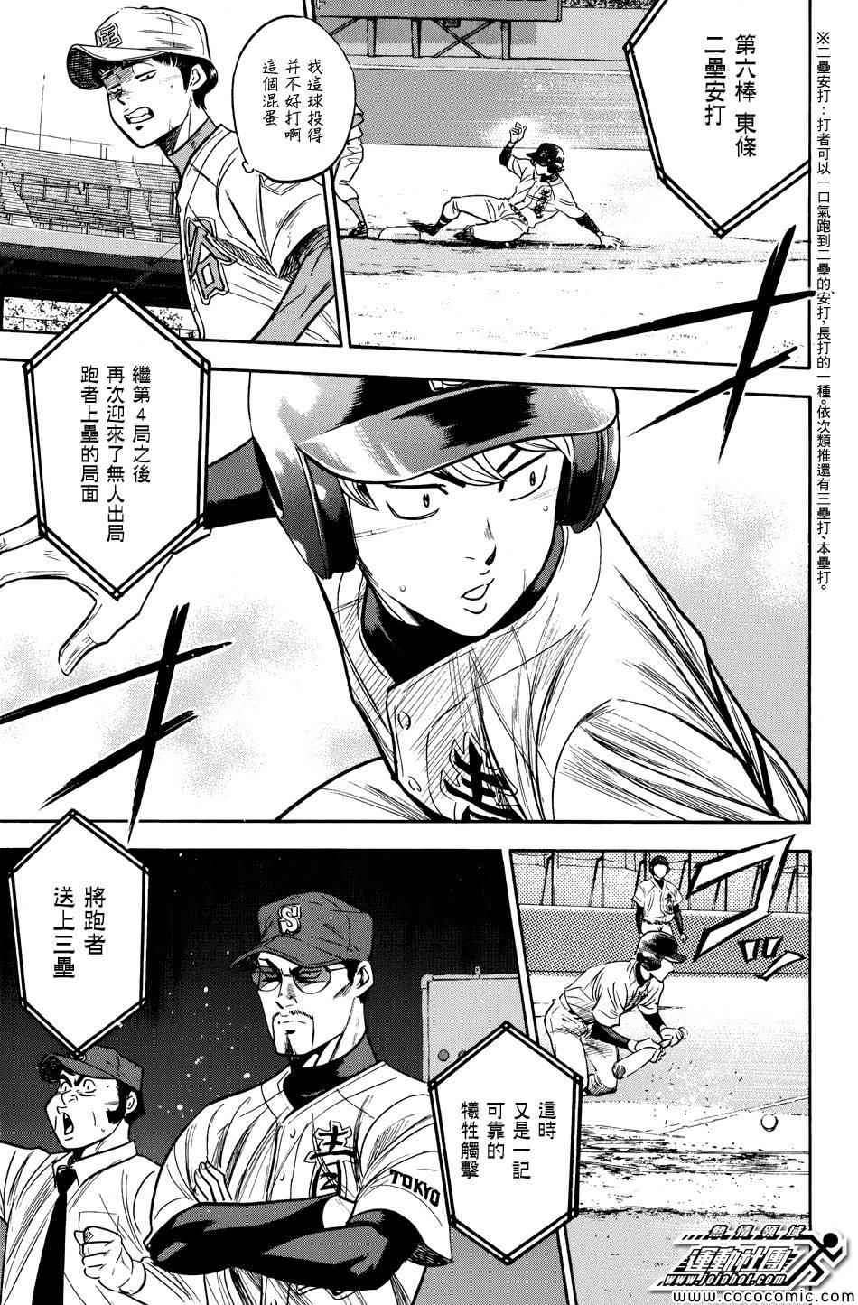 钻石王牌结局漫画,第305话3图