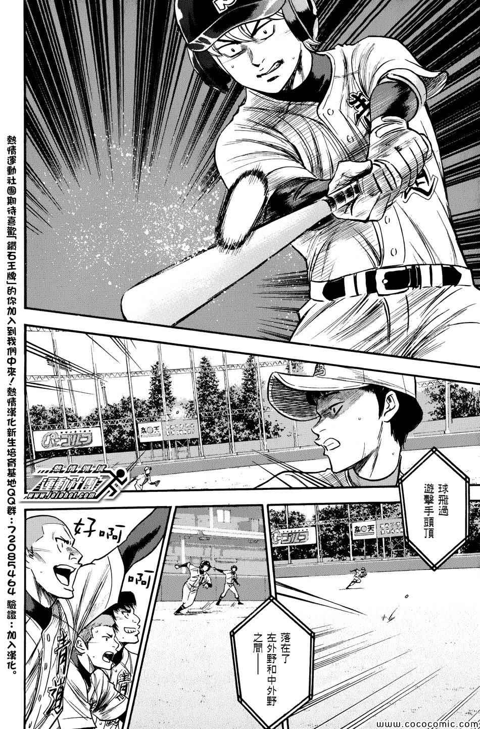 钻石王牌结局漫画,第305话2图