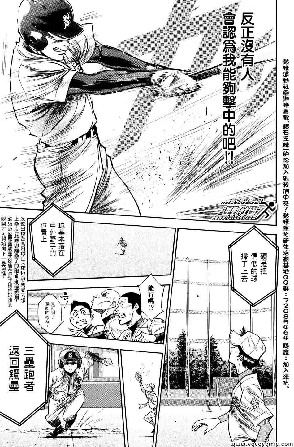 钻石王牌结局漫画,第305话5图