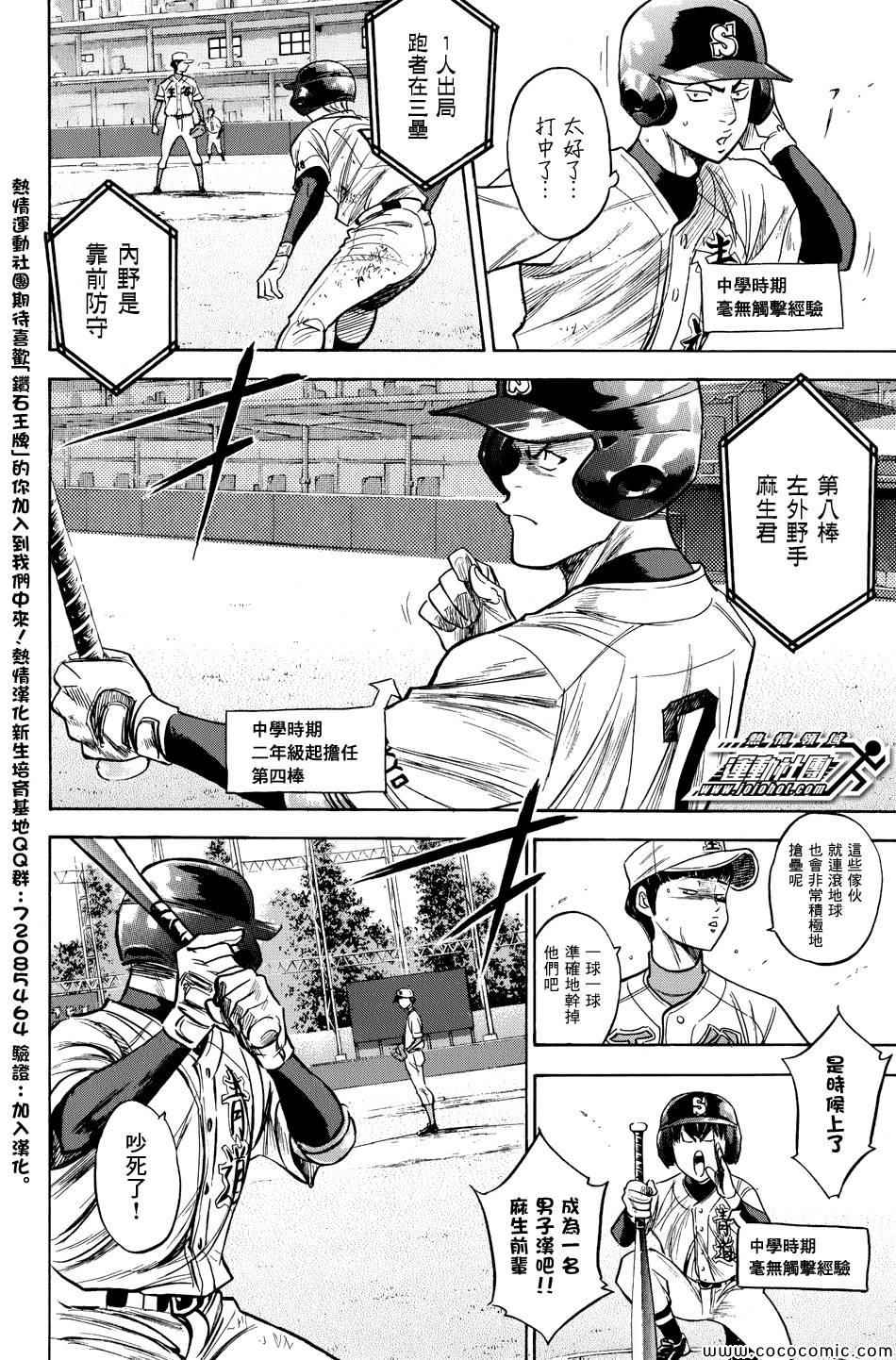 钻石王牌结局漫画,第305话4图