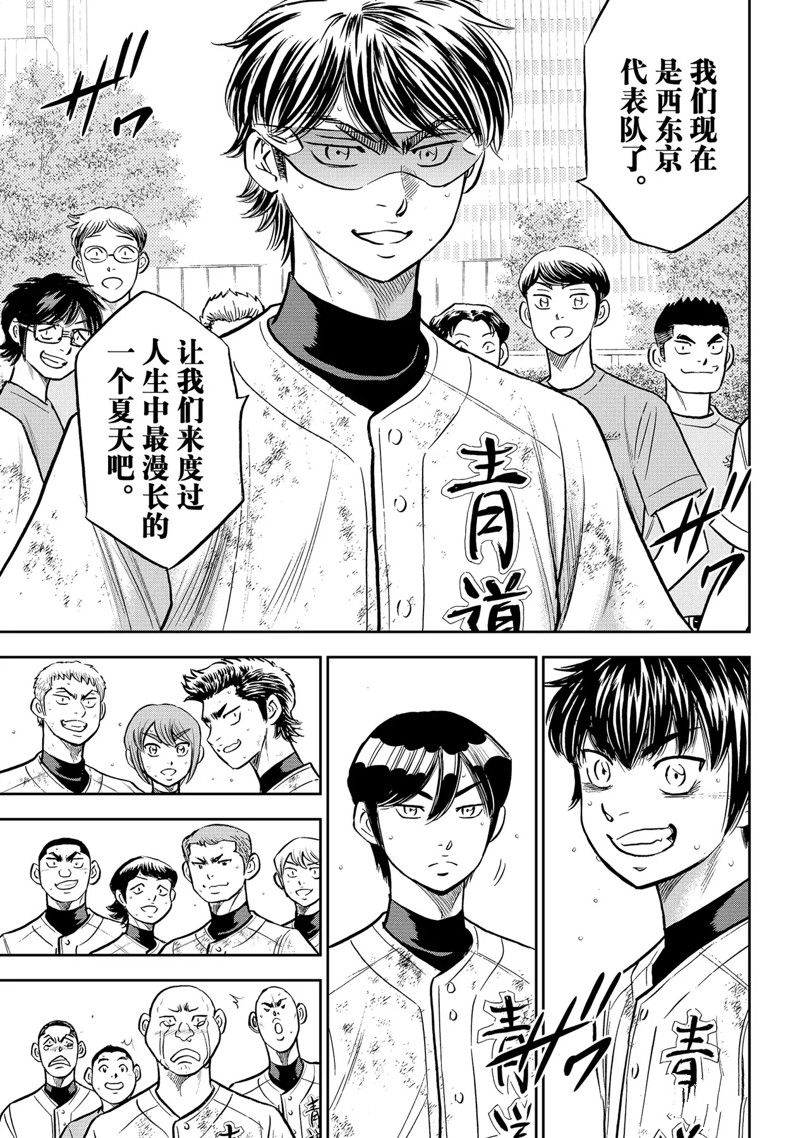钻石王牌漫画完结了吗漫画,第二季第306话5图