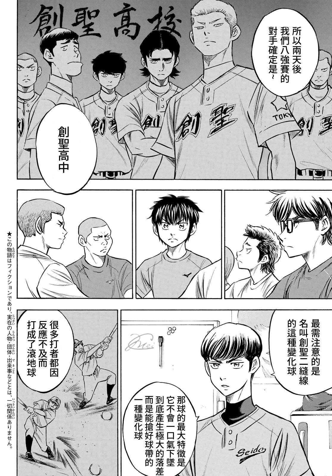 钻石王牌第4季免费观看漫画,第2部198话下个对手2图