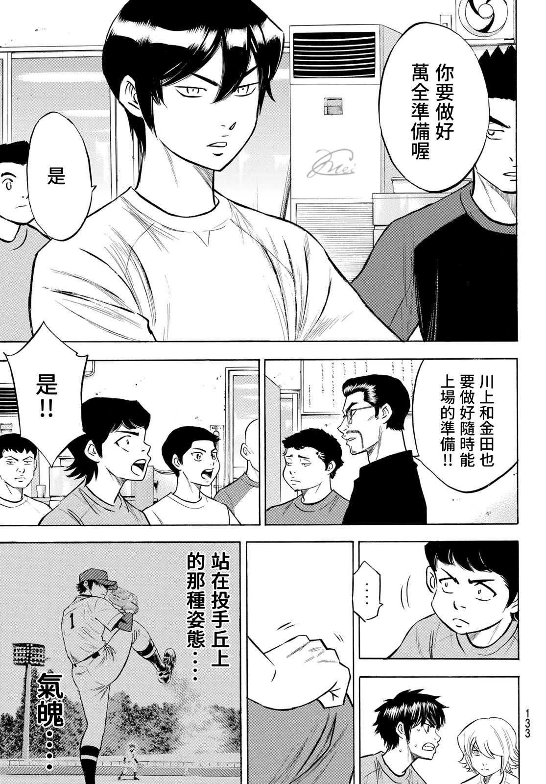 钻石王牌第4季免费观看漫画,第2部198话下个对手5图