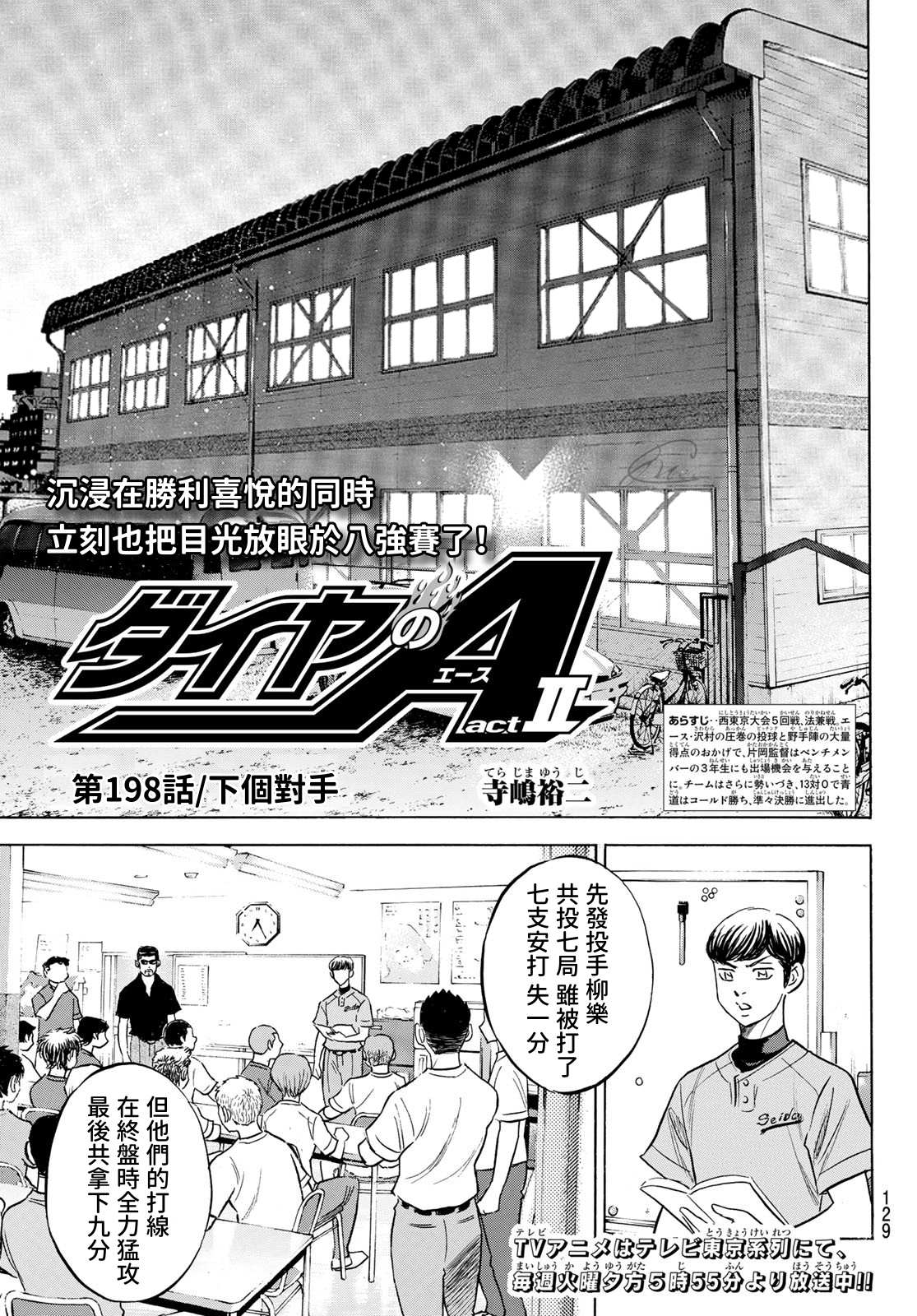 钻石王牌第4季免费观看漫画,第2部198话下个对手1图