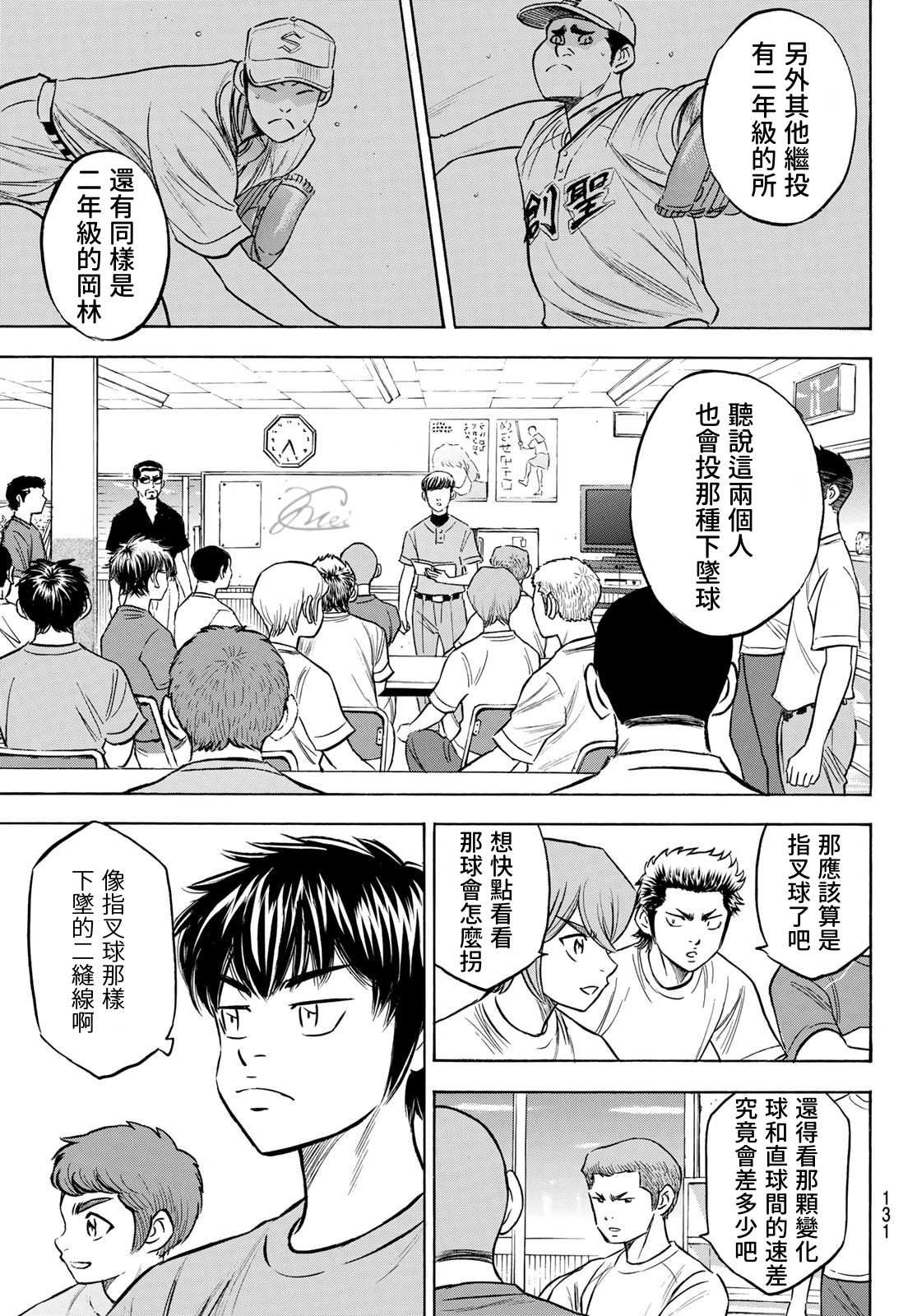 钻石王牌第4季免费观看漫画,第2部198话下个对手3图