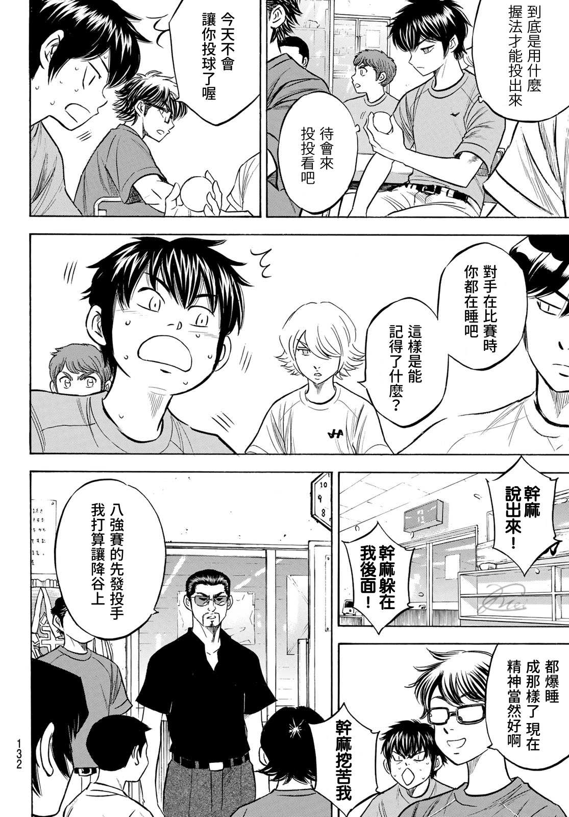 钻石王牌第4季免费观看漫画,第2部198话下个对手4图