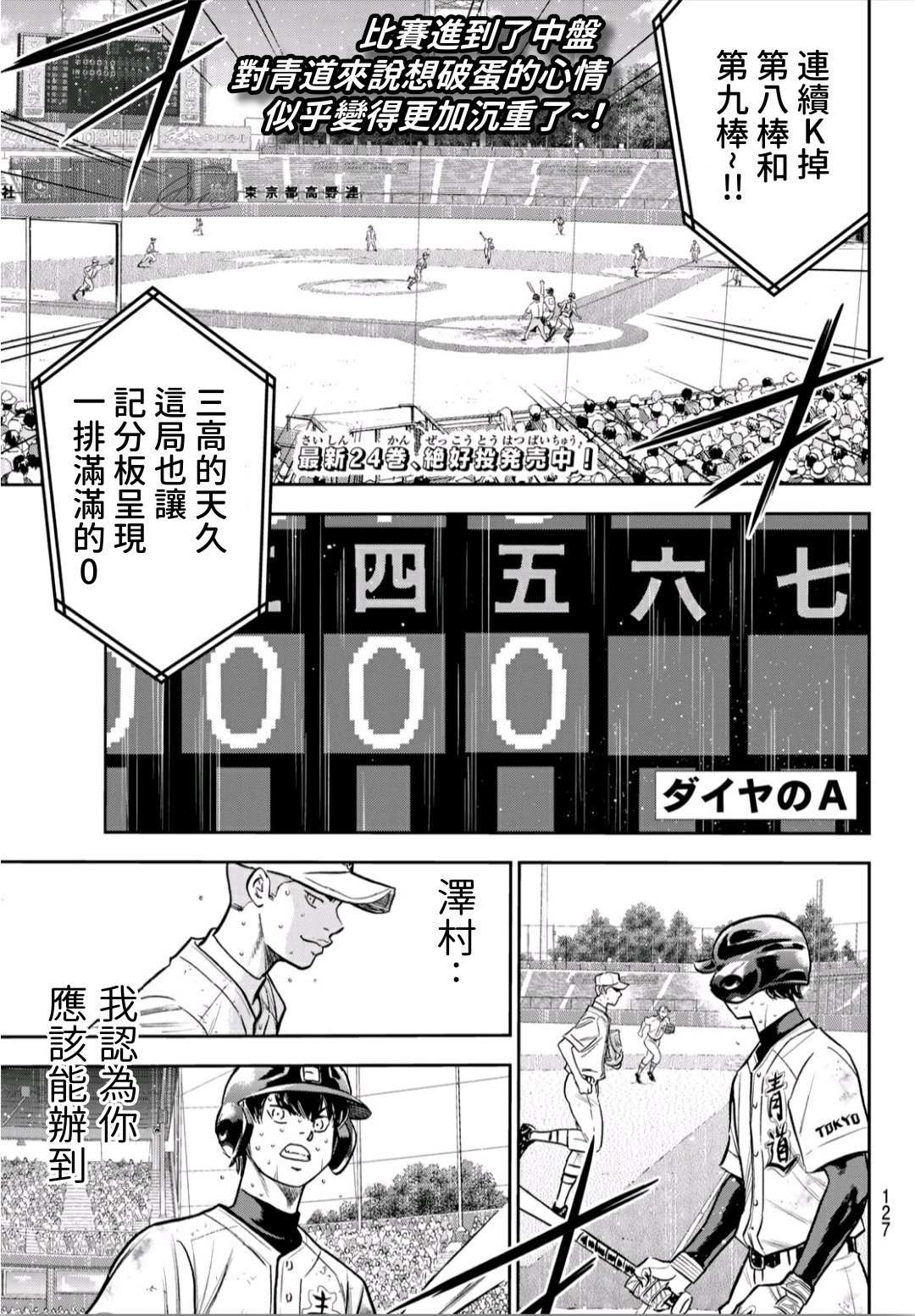 钻石王牌同人文无cp漫画,HighVoltage1图