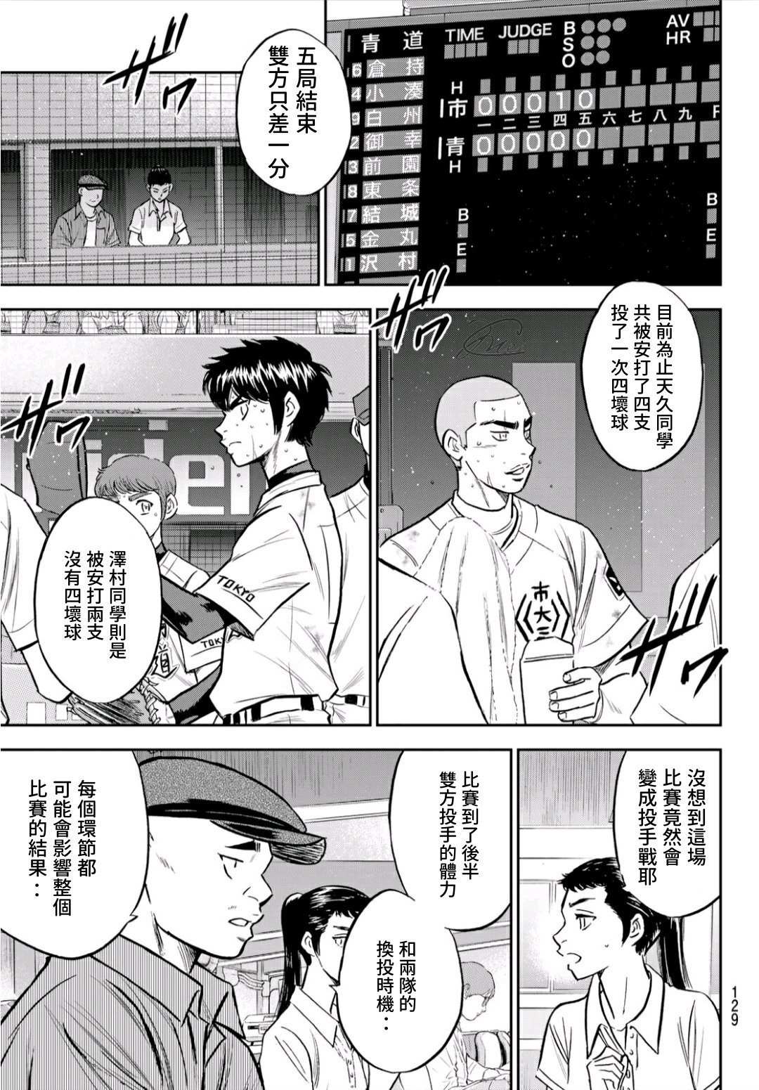 钻石王牌同人文无cp漫画,HighVoltage3图