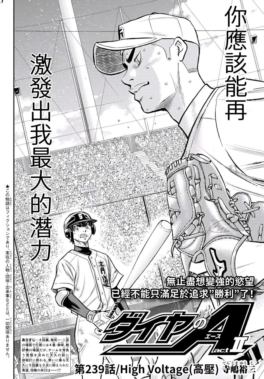 钻石王牌同人文无cp漫画,HighVoltage2图