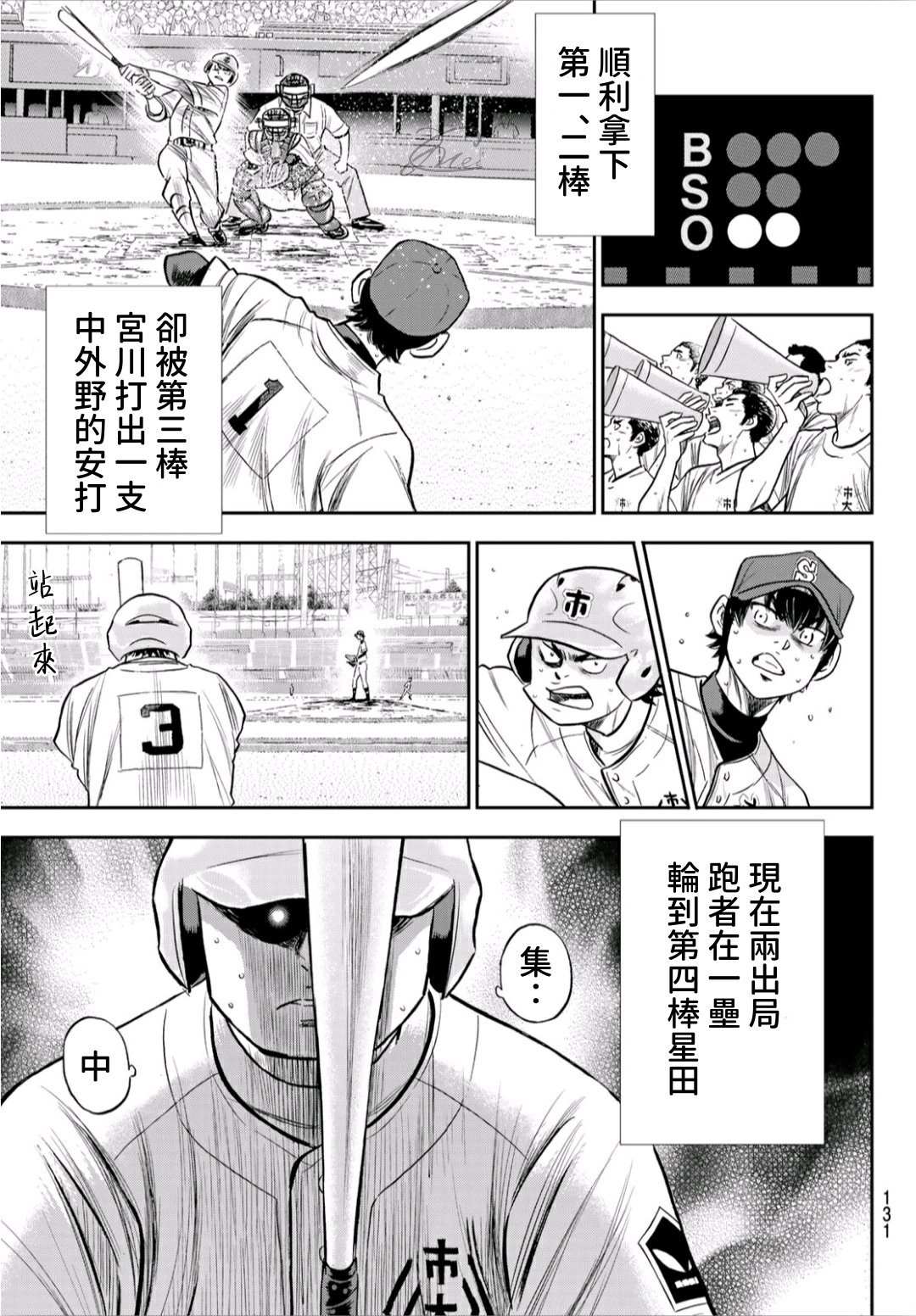 钻石王牌同人文无cp漫画,HighVoltage5图