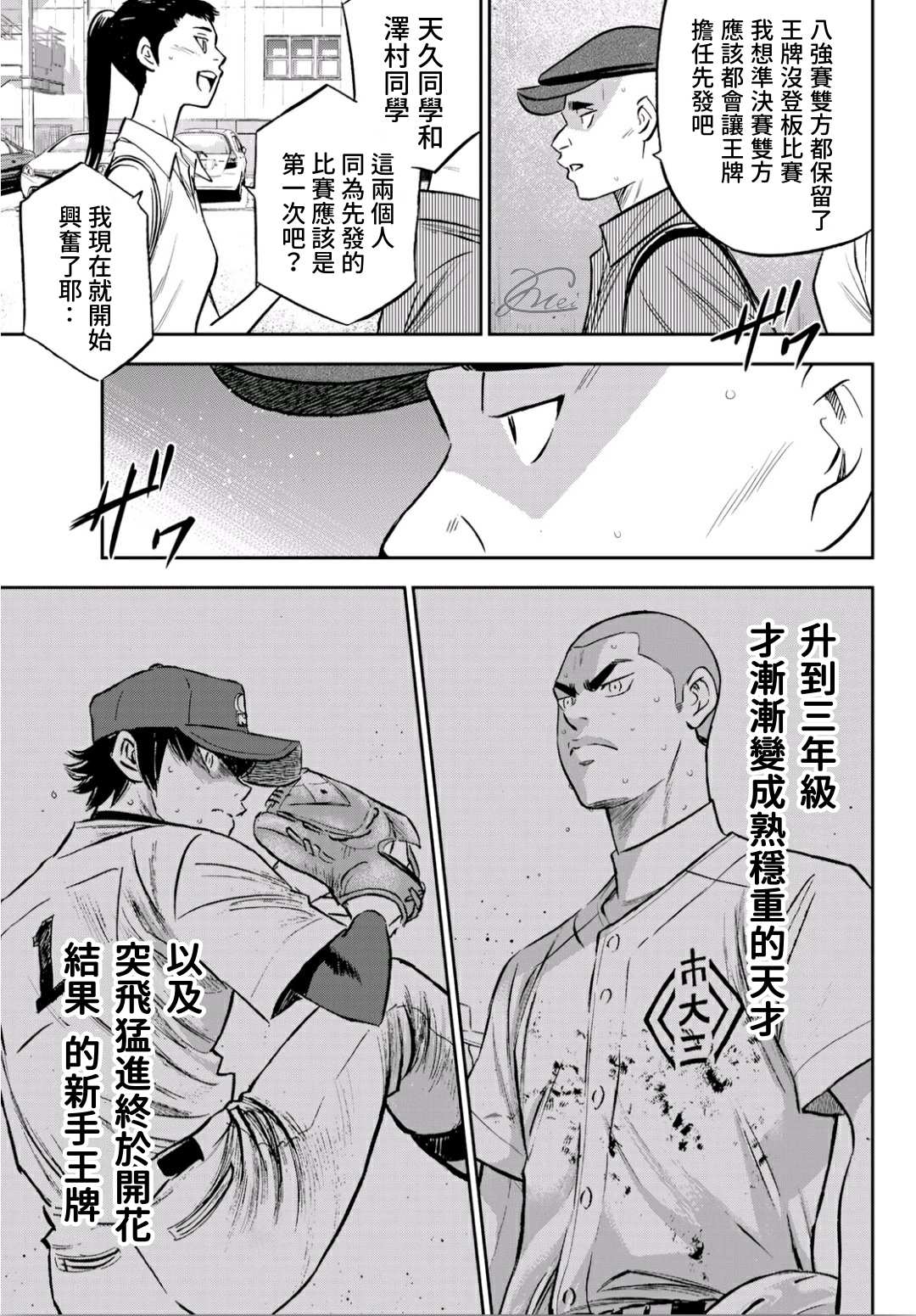 钻石王牌第二季在线免费观看漫画,第2部218话看不透情况5图