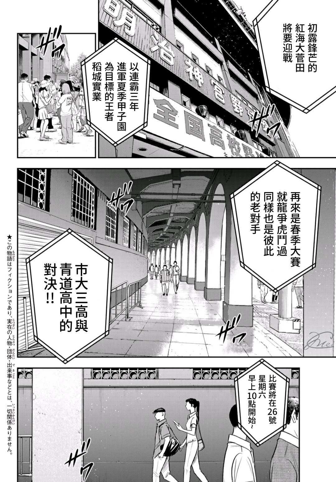 钻石王牌第二季在线免费观看漫画,第2部218话看不透情况4图