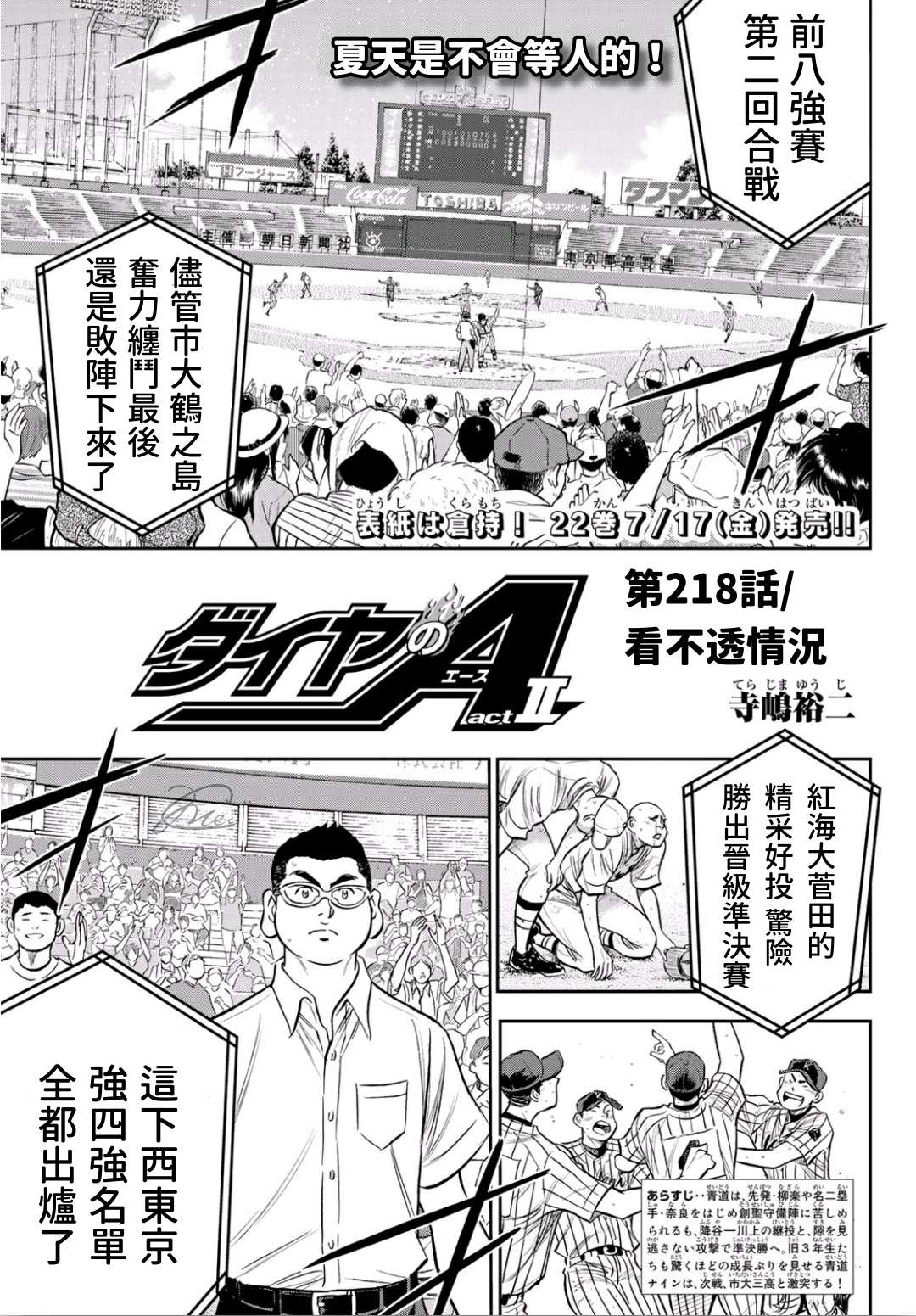 钻石王牌第二季在线免费观看漫画,第2部218话看不透情况1图