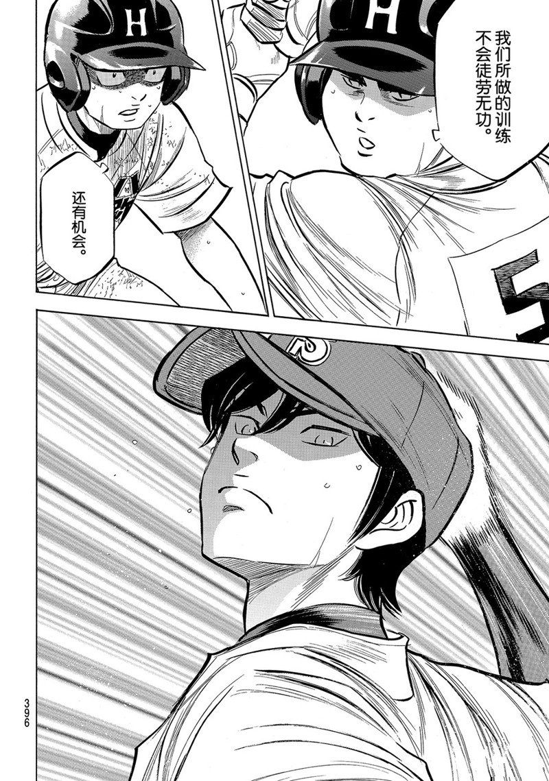 钻石王牌结局漫画,第2部168话5图