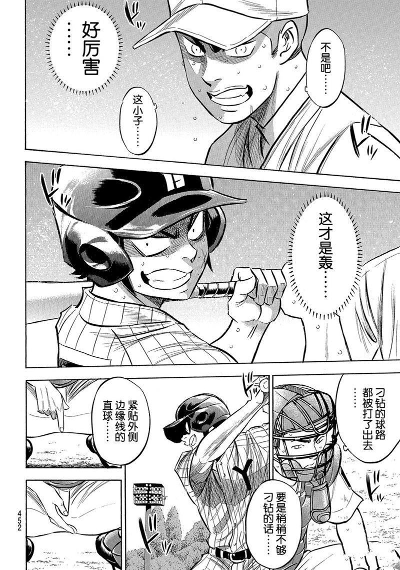 钻石王牌act3漫画漫画,第2部182话5图