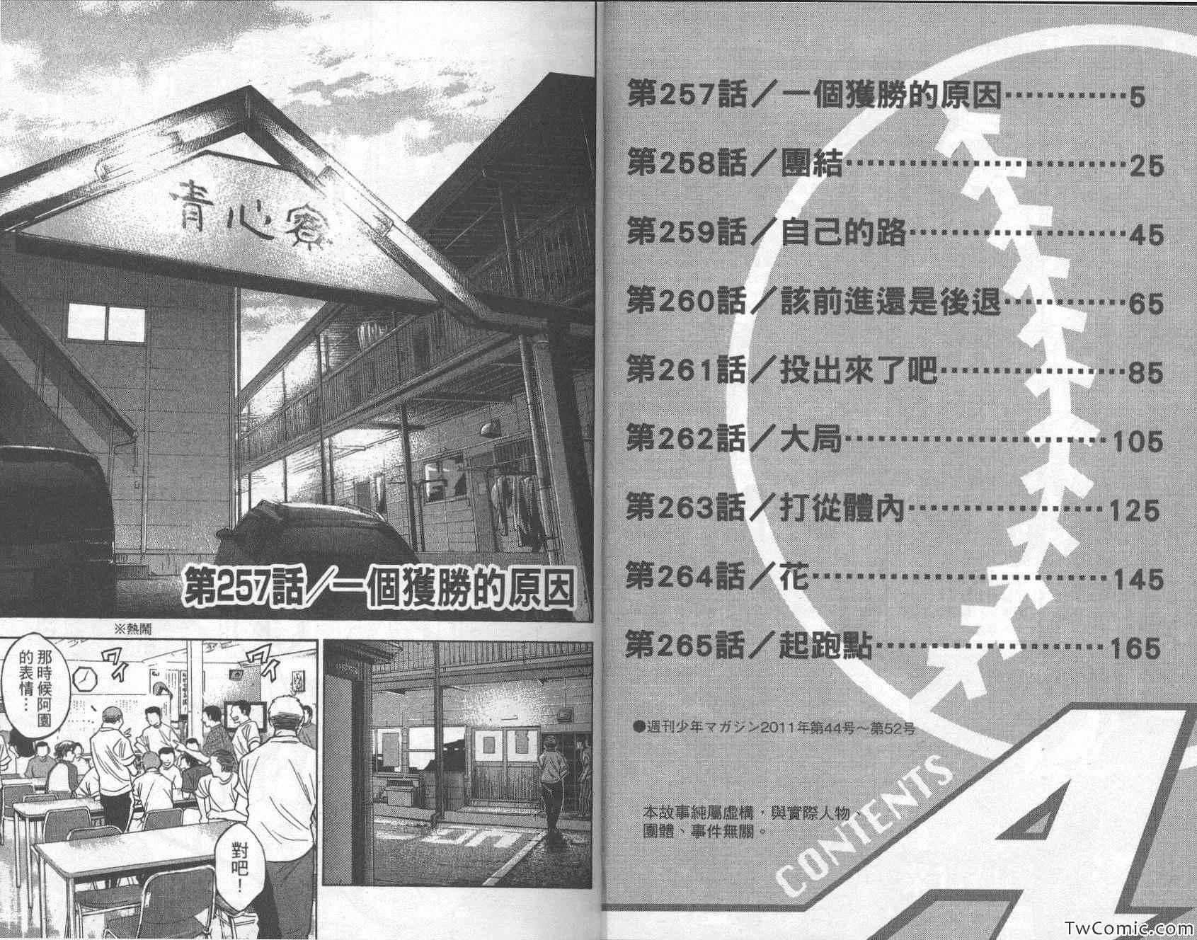 钻石王牌第二季在线免费观看漫画,第30卷4图