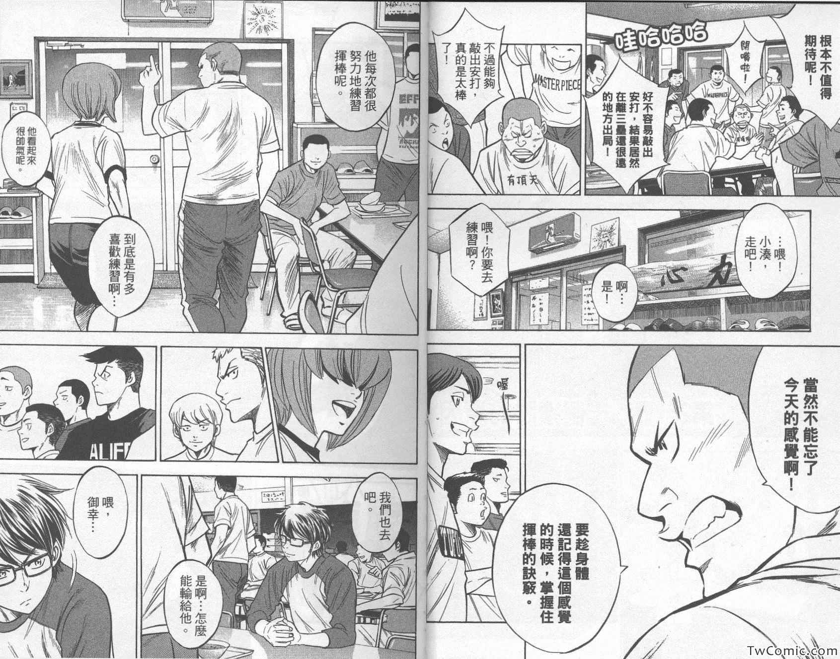 钻石王牌第二季在线免费观看漫画,第30卷5图