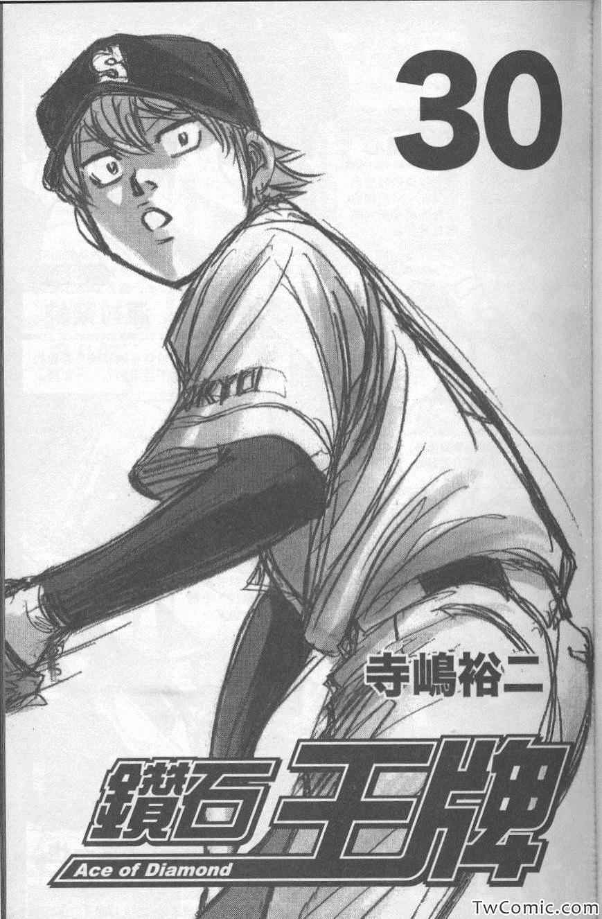 钻石王牌第二季在线免费观看漫画,第30卷3图