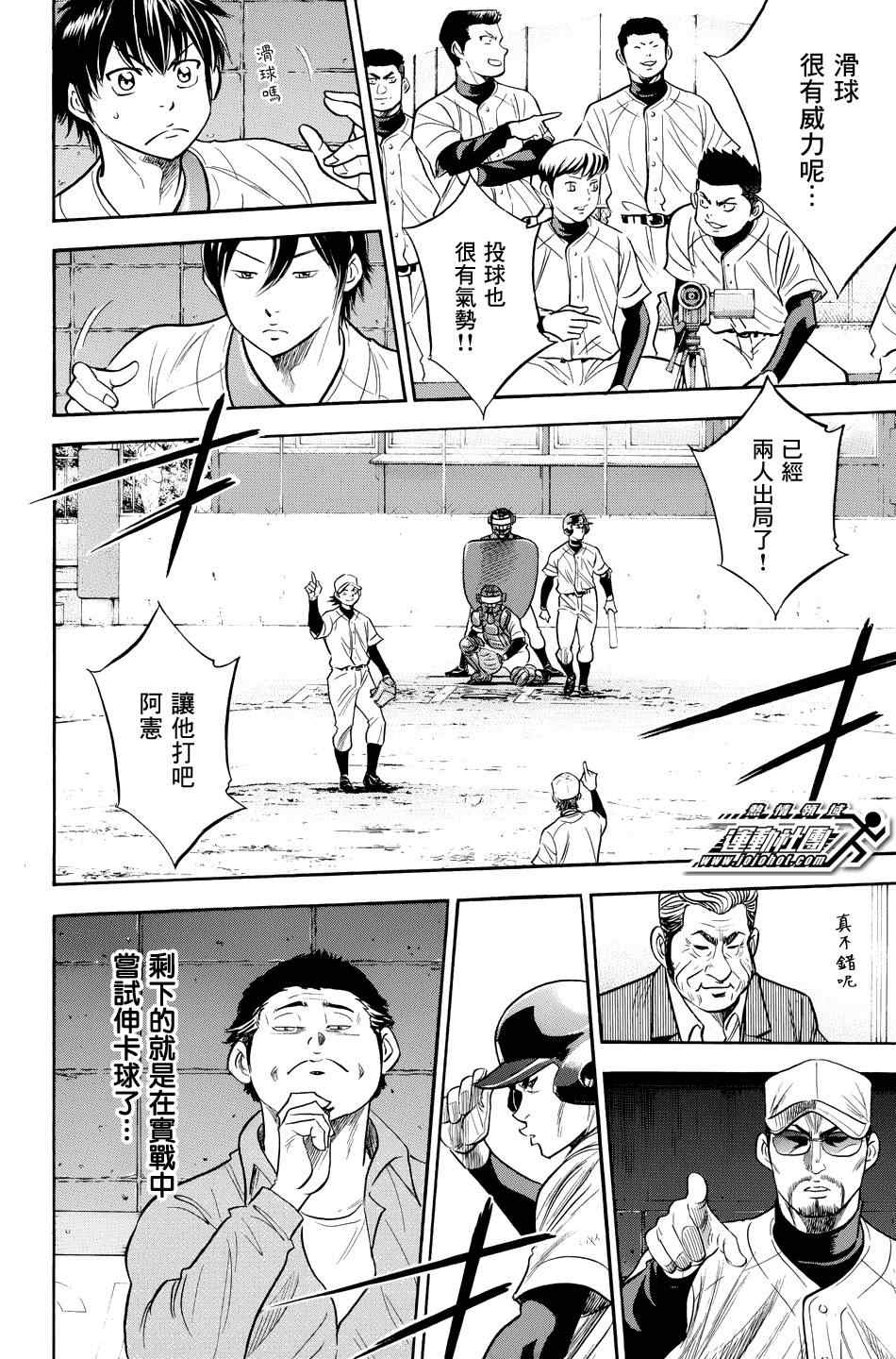 钻石王牌第4季免费观看漫画,第325话4图