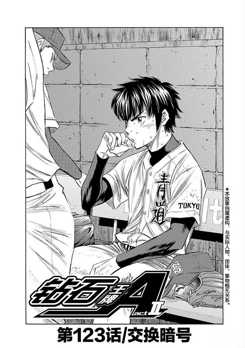 钻石王牌结局漫画,第2部123话2图