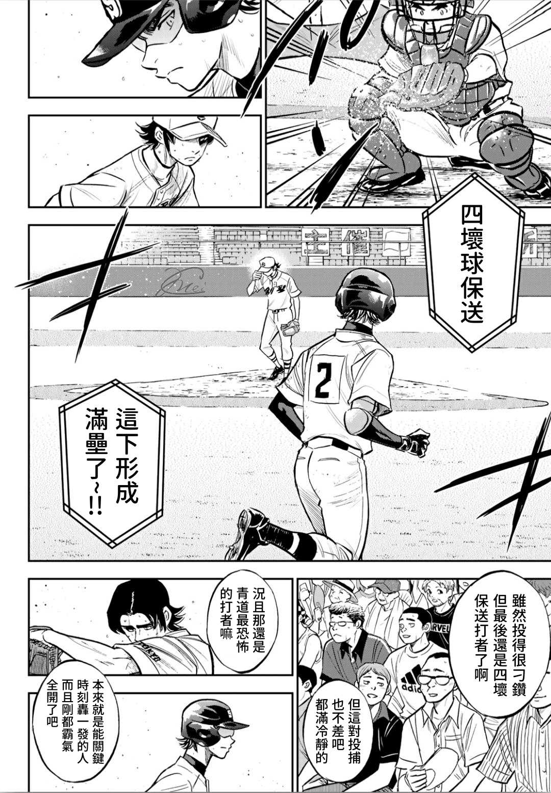 钻石王牌act3漫画漫画,第2部214话集大成4图