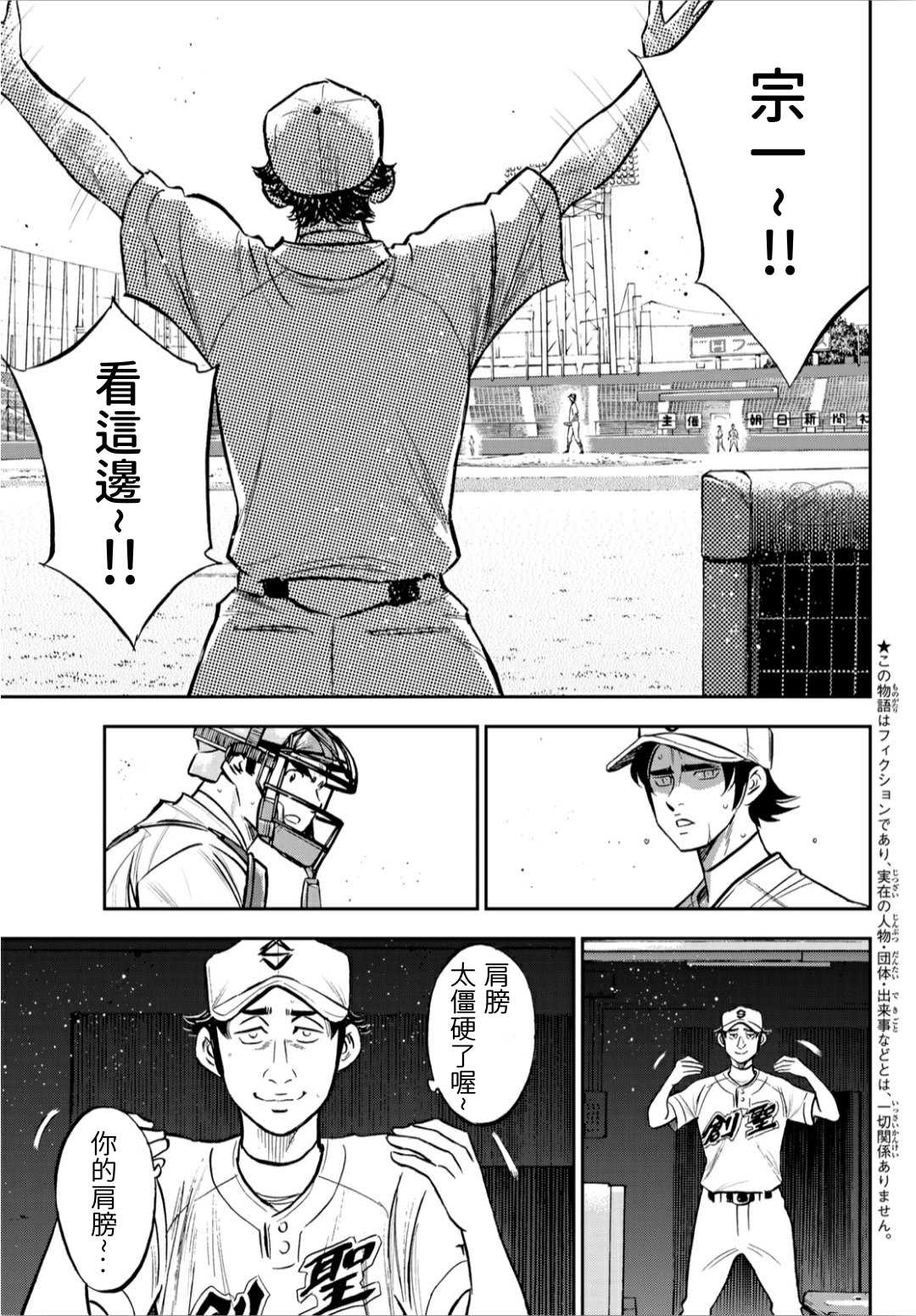 钻石王牌act3漫画漫画,第2部214话集大成1图
