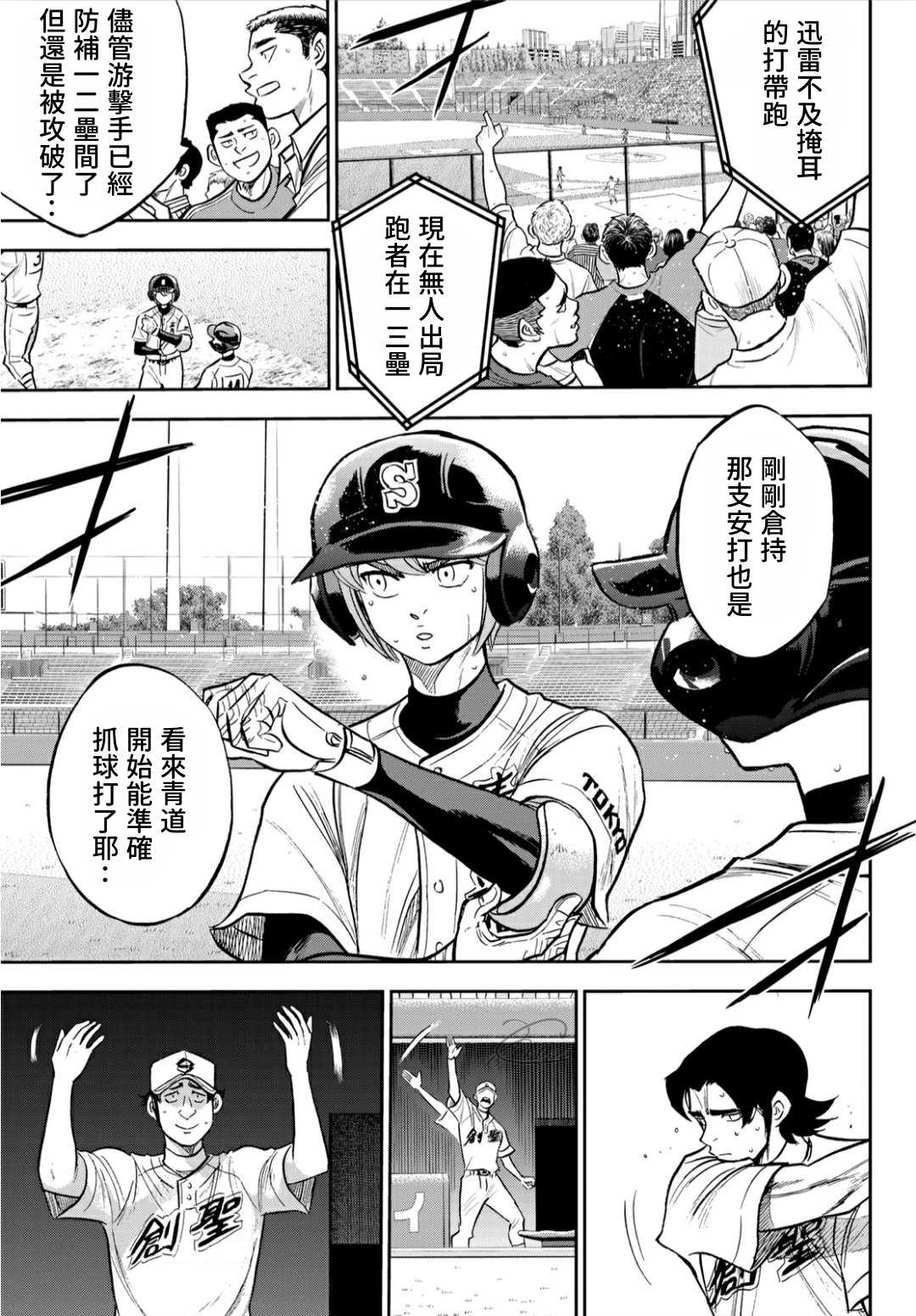 钻石王牌结局漫画,第2部213话幻影5图