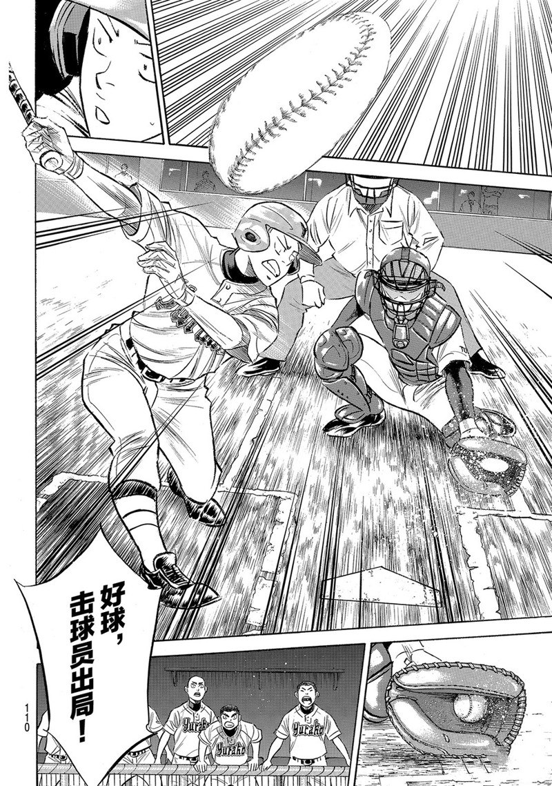 钻石王牌同人文无cp漫画,第2部155话3图