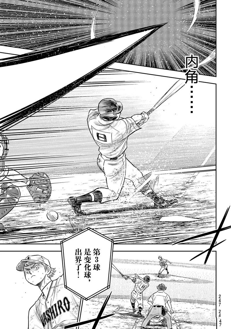 钻石王牌结局漫画,第二季第298话5图