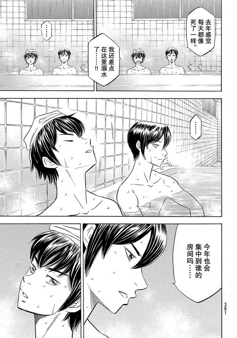 钻石王牌漫画完结了吗漫画,第2部136话4图