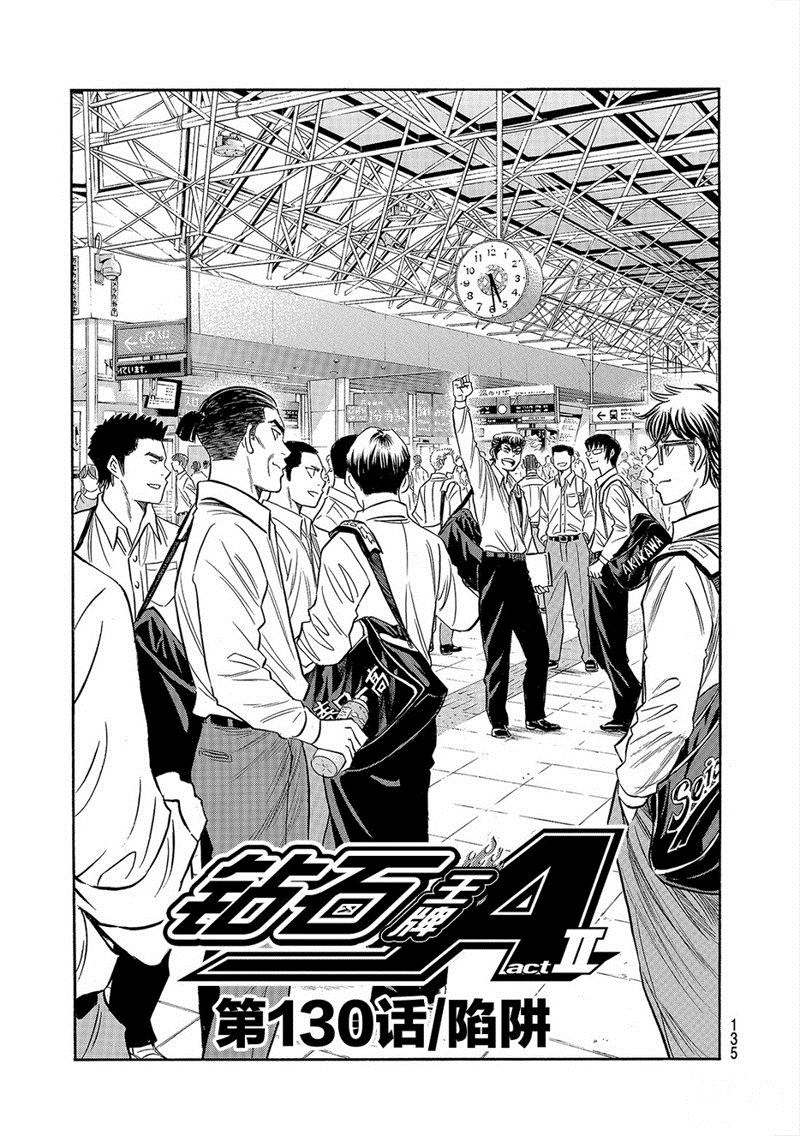 钻石王牌同人文无cp漫画,第2部130话2图