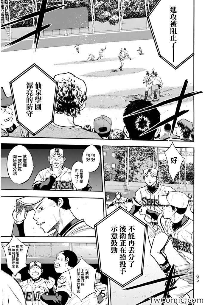 钻石王牌同人文无cp漫画,第314话3图