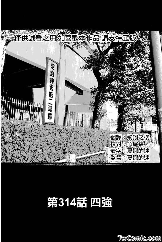 钻石王牌同人文无cp漫画,第314话1图