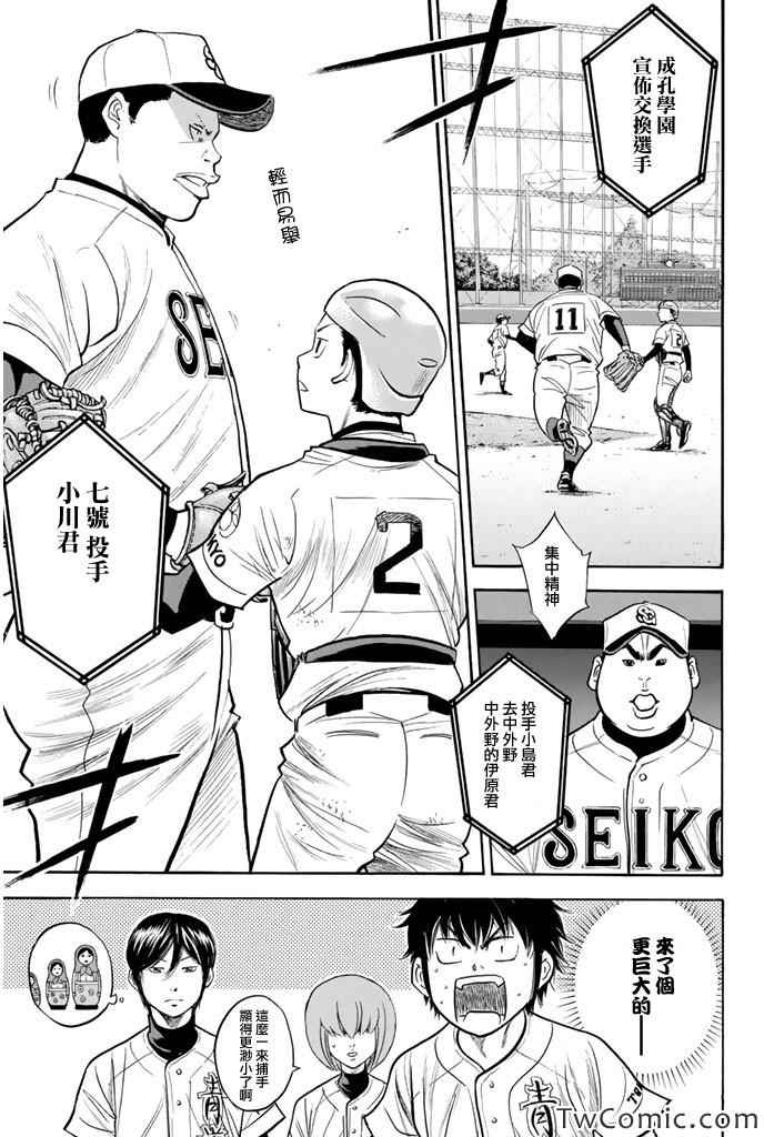 钻石王牌同人文无cp漫画,第314话5图